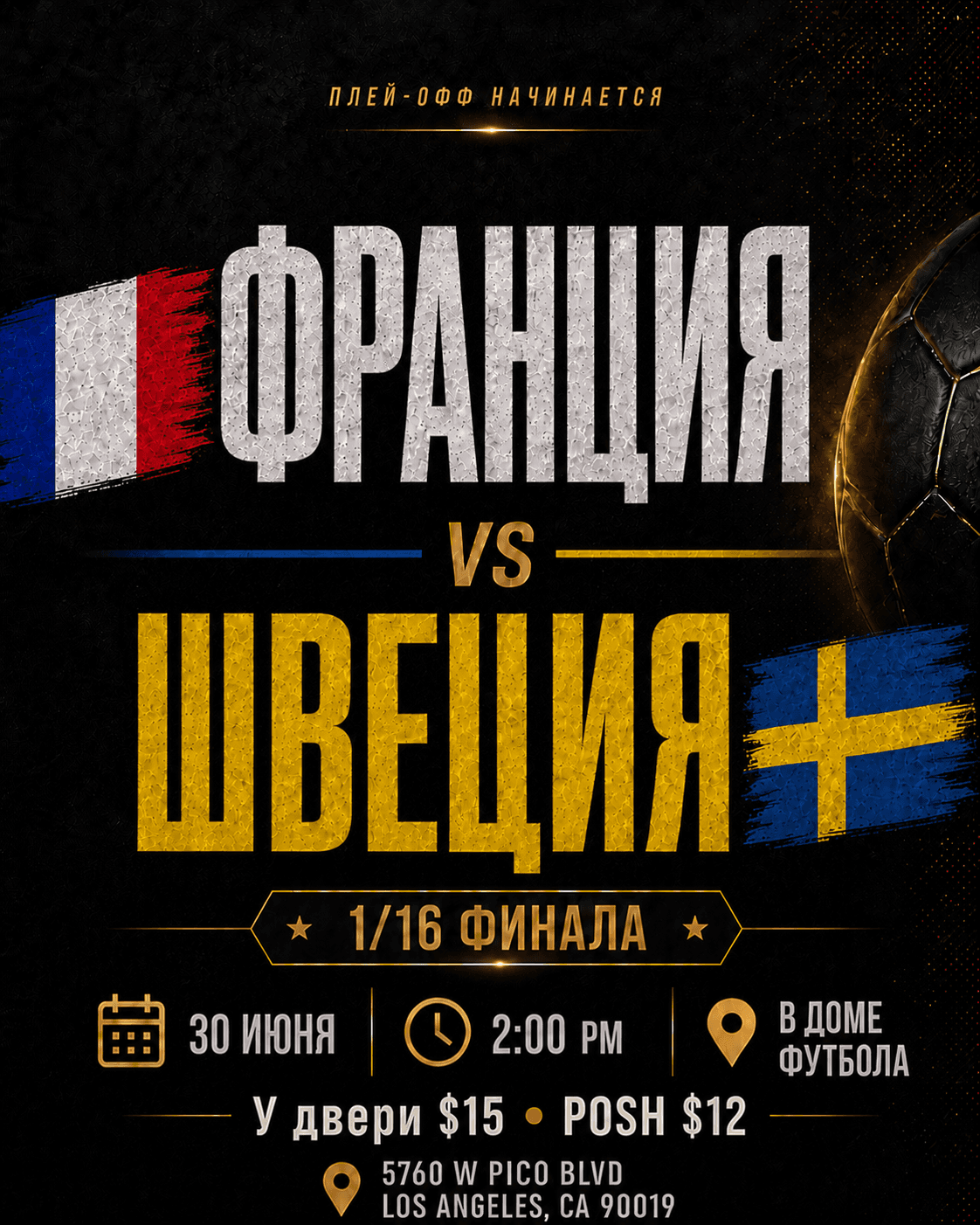 FRA VS SWE